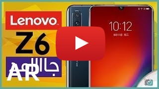 شراء Lenovo Z6