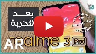 شراء Realme 3 Pro