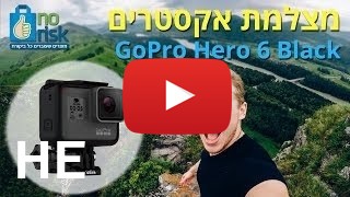 לקנות Gopro Hero6