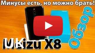 Купити Meizu X8