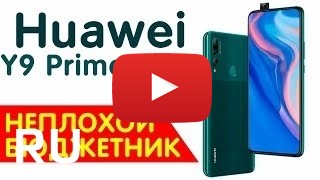 Купить Huawei Y9 Prime 2019