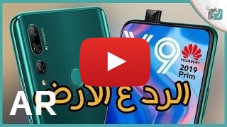 شراء Huawei Y9 Prime 2019