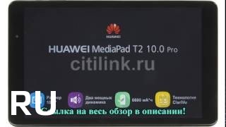 Купить Huawei MediaPad T2 10.0 Pro