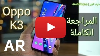 شراء Oppo K3