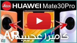 شراء Huawei Mate 30 Pro