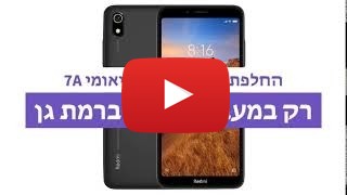 לקנות Xiaomi Redmi 7A