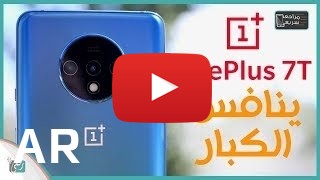 شراء OnePlus 7T