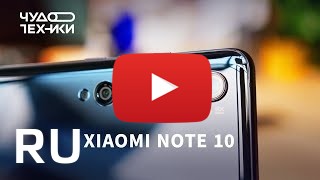 Купить Xiaomi Mi Note 10