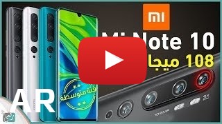 شراء Xiaomi Mi Note 10