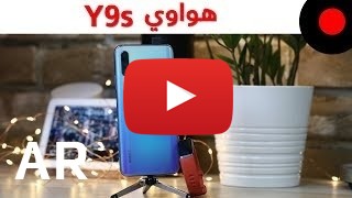 شراء Huawei Y9s