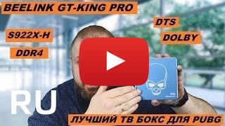 Купить Beelink GT King Pro