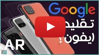 شراء Google Pixel 4