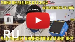 Купить Beelink BT4