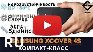 Купить Samsung Galaxy Xcover 4s