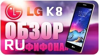 Купить LG K8 (2017) X240