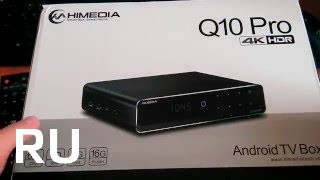 Купить Himedia Q10 pro