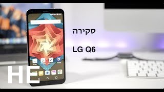 לקנות LG Q6