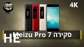 לקנות Meizu Pro 7
