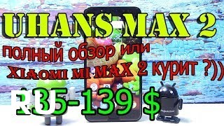 Купить Uhans Max 2
