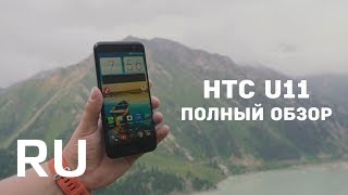Купить HTC U11
