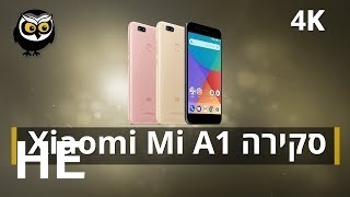 לקנות Xiaomi Mi A1
