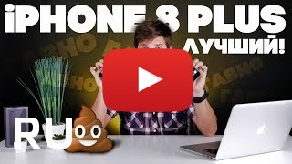 Купить Apple iPhone 8 Plus