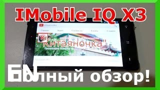 Buy i-mobile IQ X3