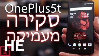 לקנות OnePlus 5T