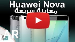 شراء Huawei nova