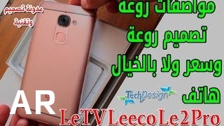 شراء LeEco Le 2