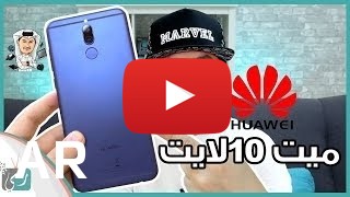 شراء Huawei Mate 10 Lite