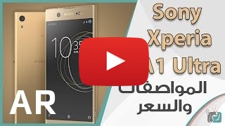 شراء Sony Xperia XA1 Ultra