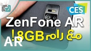 شراء Asus ZenFone AR