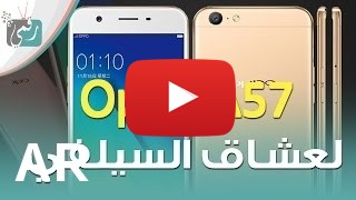 شراء Oppo A57