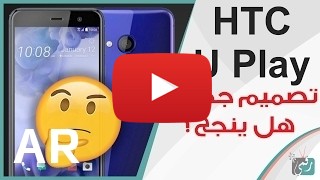 شراء HTC U Play