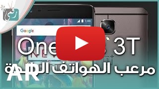 شراء OnePlus 3