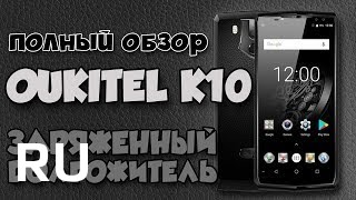 Купить Oukitel K10