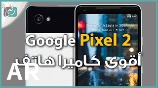 شراء Google Pixel 2 XL