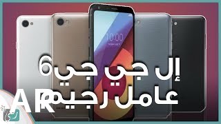 شراء LG Q6