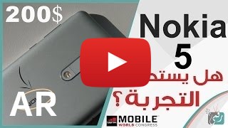 شراء Nokia 5