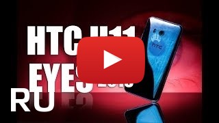 Купить HTC U11 Eyes