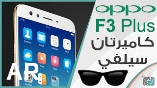 شراء Oppo F3 Plus