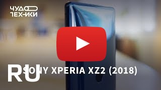 Купить Sony Xperia XZ2