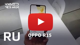 Купить Oppo R15