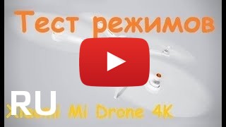 Купить Xiaomi Mi drone 4k