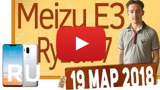 Купить Meizu E3