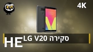 לקנות LG V20