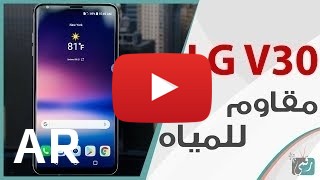 شراء LG V30