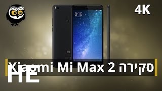 לקנות Xiaomi Mi Max 2