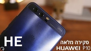 לקנות Huawei P10